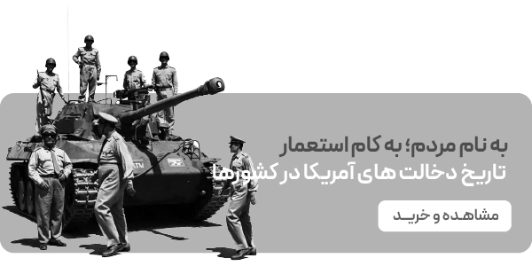 لندینگ صفحه اصلی - به کام استعمار