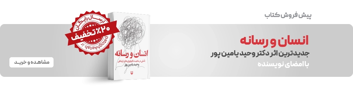 لندینگ انسان و رسانه - بنر اصلی