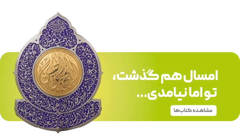 لندیینگ صفحه اصلی -اسلایدر امام زمان
