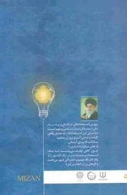 میزان - (برنامه جامع مجموعه های علمی تربیتی نخبه پرور)