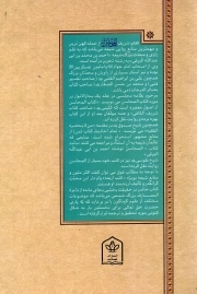 المحاسن - (متن و ترجمه)