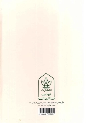 سنن النبی (لطیف راشدی) - (آداب زندگی پیامبر اسلام)