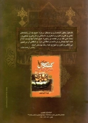 کشکول (منتظری یزدی)