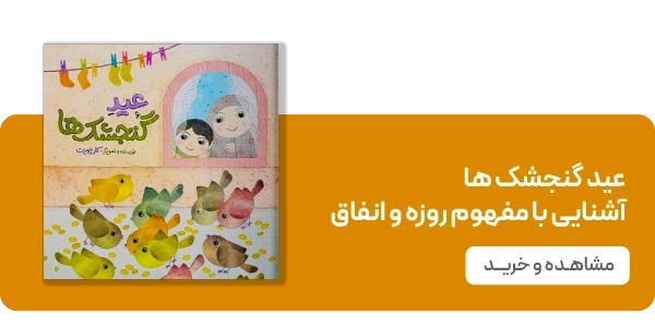 لندینگ ژوبرت - بنر دوتایی عید گنجشک