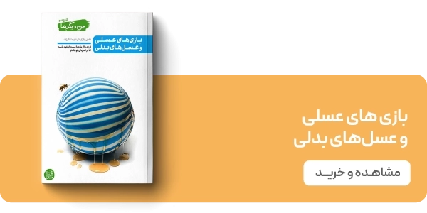 لندینگ من دیگر ما - بازی عسلی