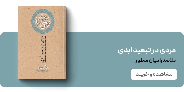 لندینگ نادر ابراهیمی - بنر دوتایی - مردی در تبعید