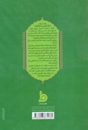 کمال الدین و تمام النعمه (شیخ صدوق) - (در اثبات امامت و غیبت حضرت حجت) (دوره دو جلدی)