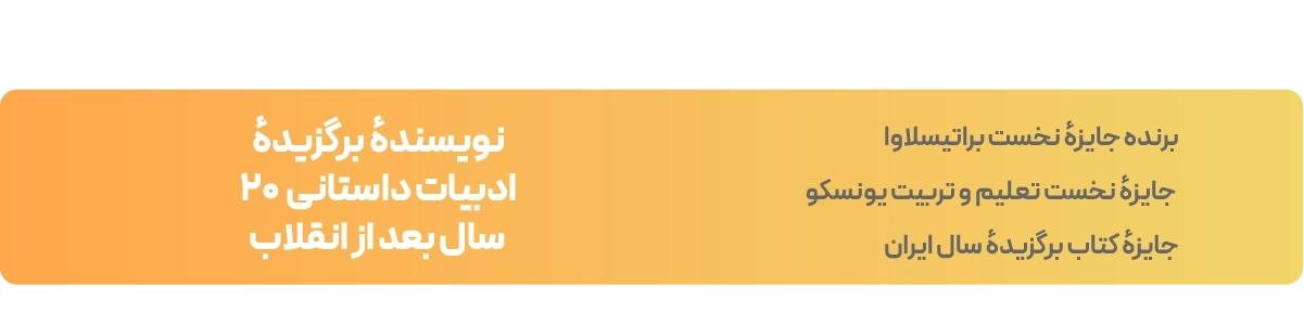 لندینگ نادر ابراهیمی - بنر تکی جایزه