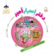 دختر اسرار آمیز - (جادوی احساس 02)