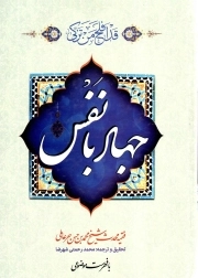 جهاد با نفس - (شیخ حر عاملی)
