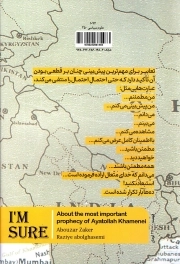 من مطمئنم - (درباره مهم ترین پیش بینی آیت الله خامنه ای)