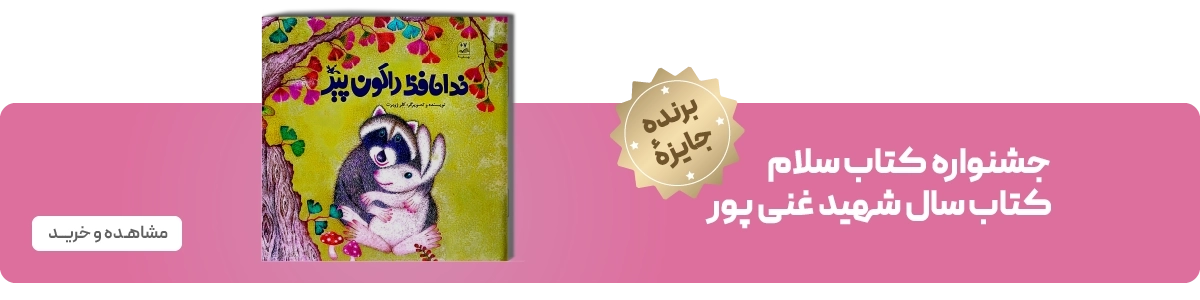 لندینگ ژوبرت - بنر تکی جایزه