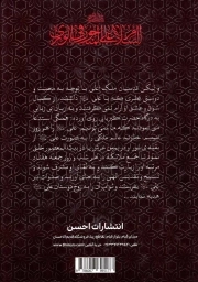 ترجمه ریاض الشهاده فی مصائب الساده - (دوره سه جلدی)