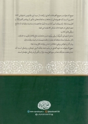 مهج الدعوات و منهج العبادات - (متن و ترجمه کامل)