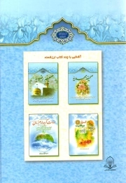 قطره ای از دریای فضائل اهل بیت (ترجمه کتاب القطره) - (دوره دو جلدی)