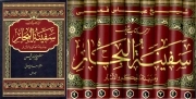 ترجمه سفینه البحار - (دوره نه جلدی)