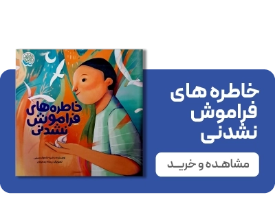 لندینگ خلیج فارس - بنر سه تایی خاطره