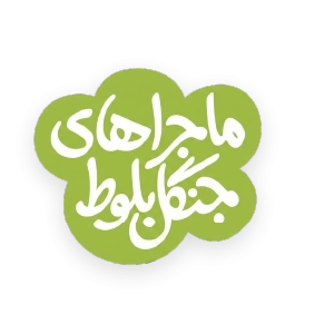 لندینگ ژوبرت - بنر سه تایی بلوط