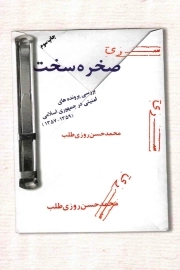 صخره سخت