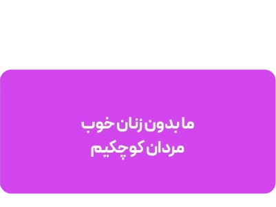 لندینگ نادر ابراهیمی - بنر سه تایی - گزیده 3