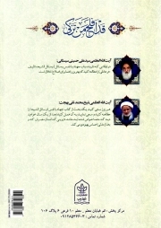 جهاد با نفس - (شیخ حر عاملی)