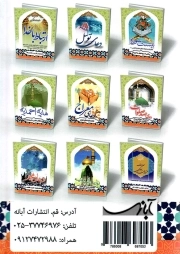 معراج المومن - (شرح بیش از سیصد و چهل نماز مستحبی)