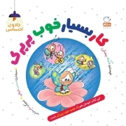 کار بسیار خوب پرپرک - (جادوی احساس 04)