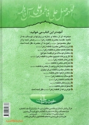 کلیات صحیفه فاطمیه