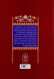 الارشاد شیخ مفید (متن و ترجمه ) - (دوره دو جلدی)
