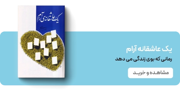 لندینگ نادر ابراهیمی - بنر دوتایی - یک عاشقانه
