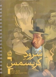 سرود کریسمس ج01 - (ویژه نابینایان) (سیمی)