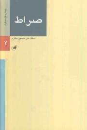 صراط