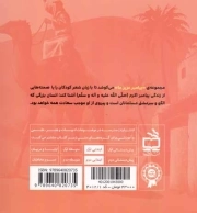 سوارکار قهرمان - پیامبر عزیز ما 10