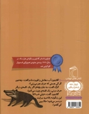 گلابتون و زنگوله ی هزار ساله - یک دانه (داستان تخیلی)