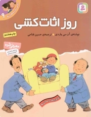 اولین تجربه های تو : (مجموعه)