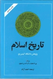 تاریخ اسلام