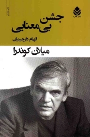 جشن بی معنایی - داستان خارجی 164