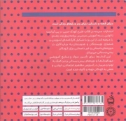 دو فسقلی - قصه های خواندنی قصه های شنیدنی