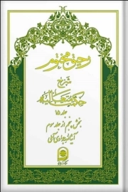 رحیق مختوم ج15