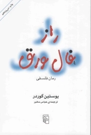 راز فال ورق