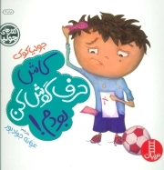 کاش حرف گوش کن بودم
