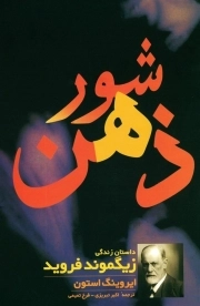 شور ذهن