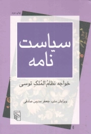 سیاست نامه/ش/مرکز