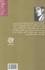 اشتباه می کنید! من زنده ام (کتاب علی شرفخانلو) - از چشم ها 10