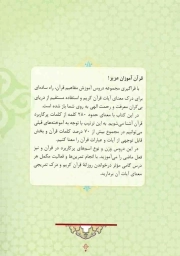 آموزش مفاهیم قرآن 03 و 04 - (دو جلد در یک مجلد) (درک معنای عبارات و آیات قرآن کریم همراه با فعالیت مکمل در هر درس)