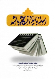 رسانه باید دانشگاه باشد - (بیانات رهبری درباره هنر و رسانه، صداوسیما، هالیوود، سینما و فیلم مستند، خبر، فضای مجازی، مطبوعات و نشریات)