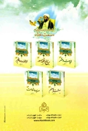 قیامت و حشر - سرنوشت انسان (سلسله مباحث برنامه سمت خدا)