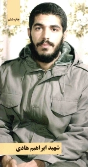شهید ابراهیم هادی