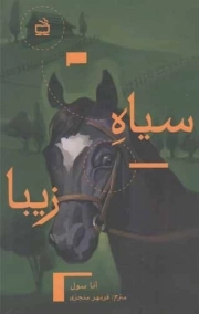 سیاه زیبا - (داستان انگلیسی)