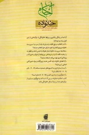 احکام خانواده - (مطابق با فتاوای حضرت امام خمینی قدس سره)
